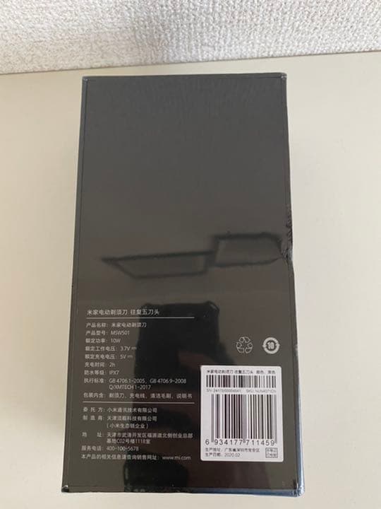【新品未使用】Mijia 5枚刃　髭剃り