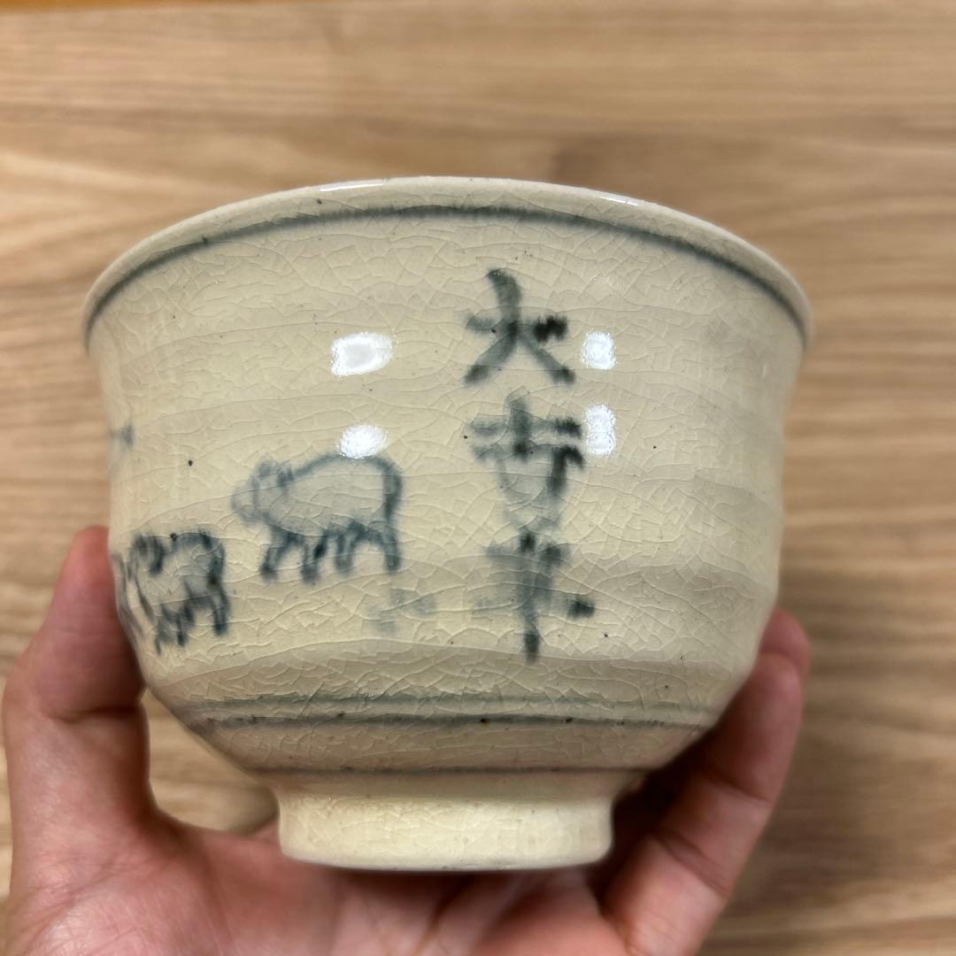 茶道　茶碗　大吉羊　陶未公　織部　鶴と松　焼き〆　抹茶椀3点まとめ