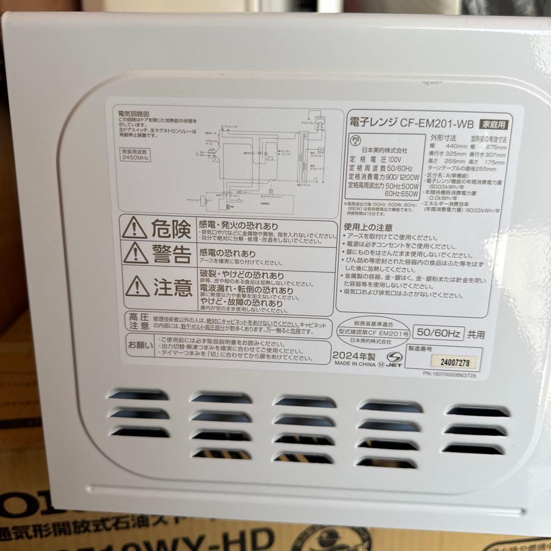 ほぼ未使用　Comfee 電子レンジ CF-EM201-WB 2024年製