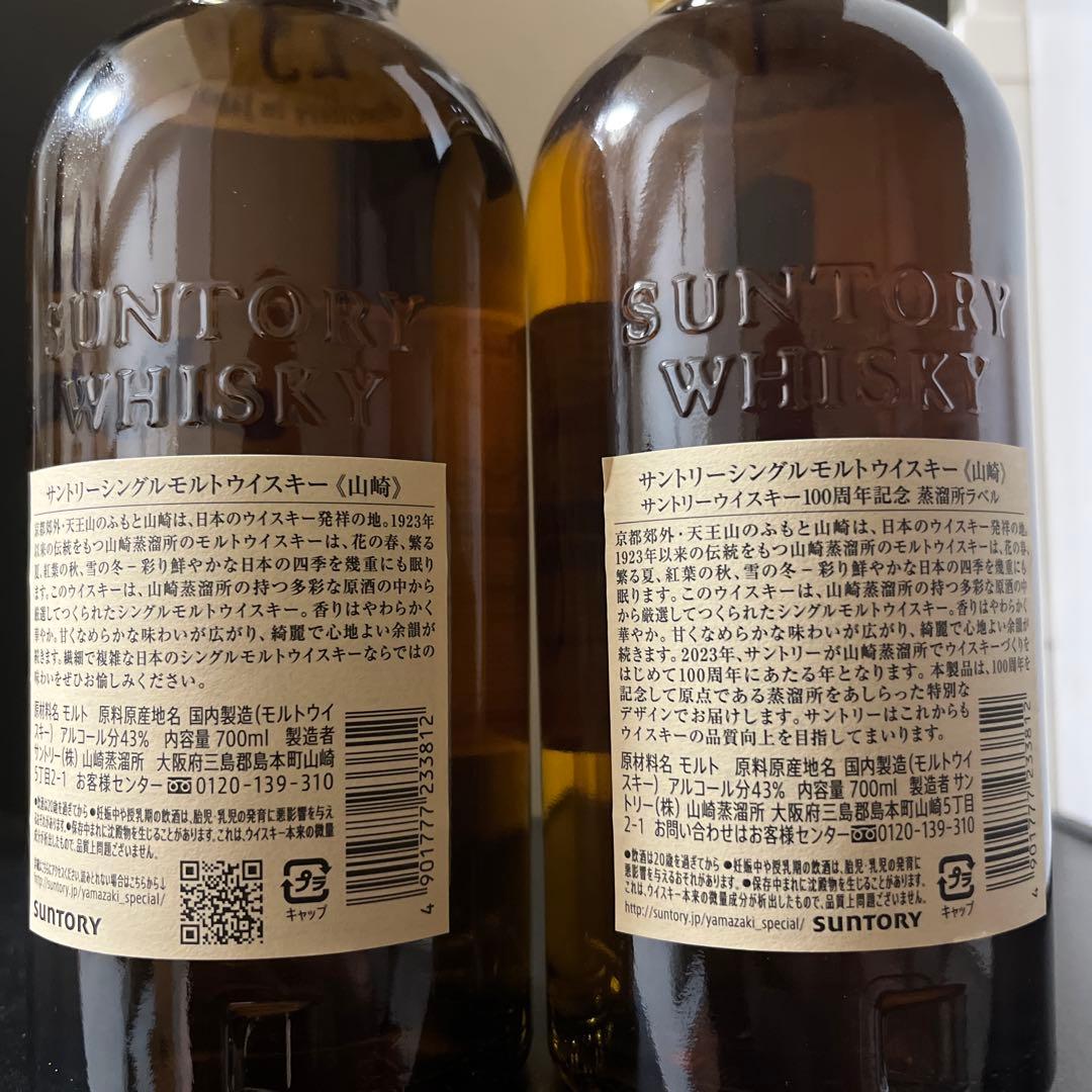 山崎　2本セット
