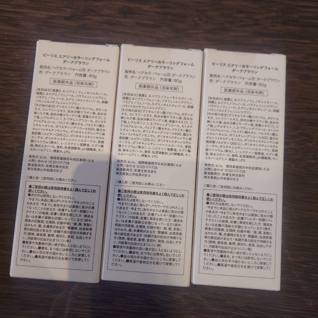 b.ris エアリーカラーリングフォーム ダークブラウン 3本セット簡単白髪染め