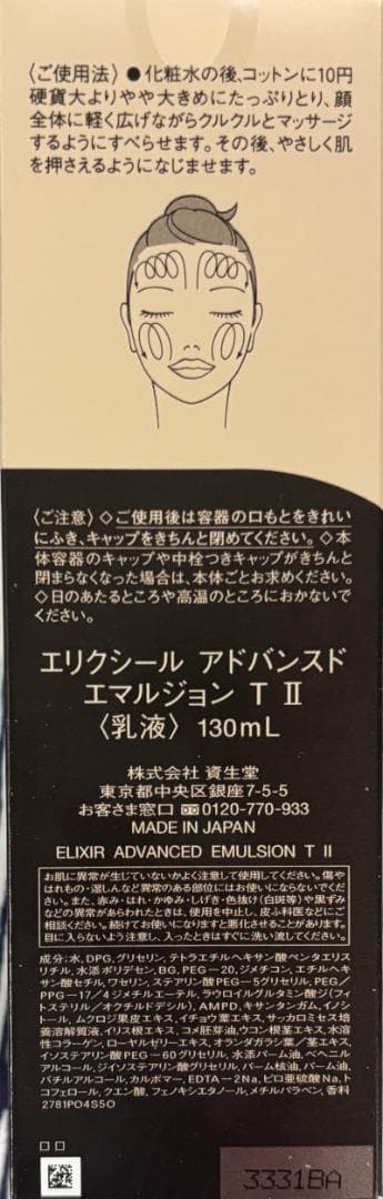 資生堂 ELIXIR エリクシール アドバンスド 化粧水／乳液セット