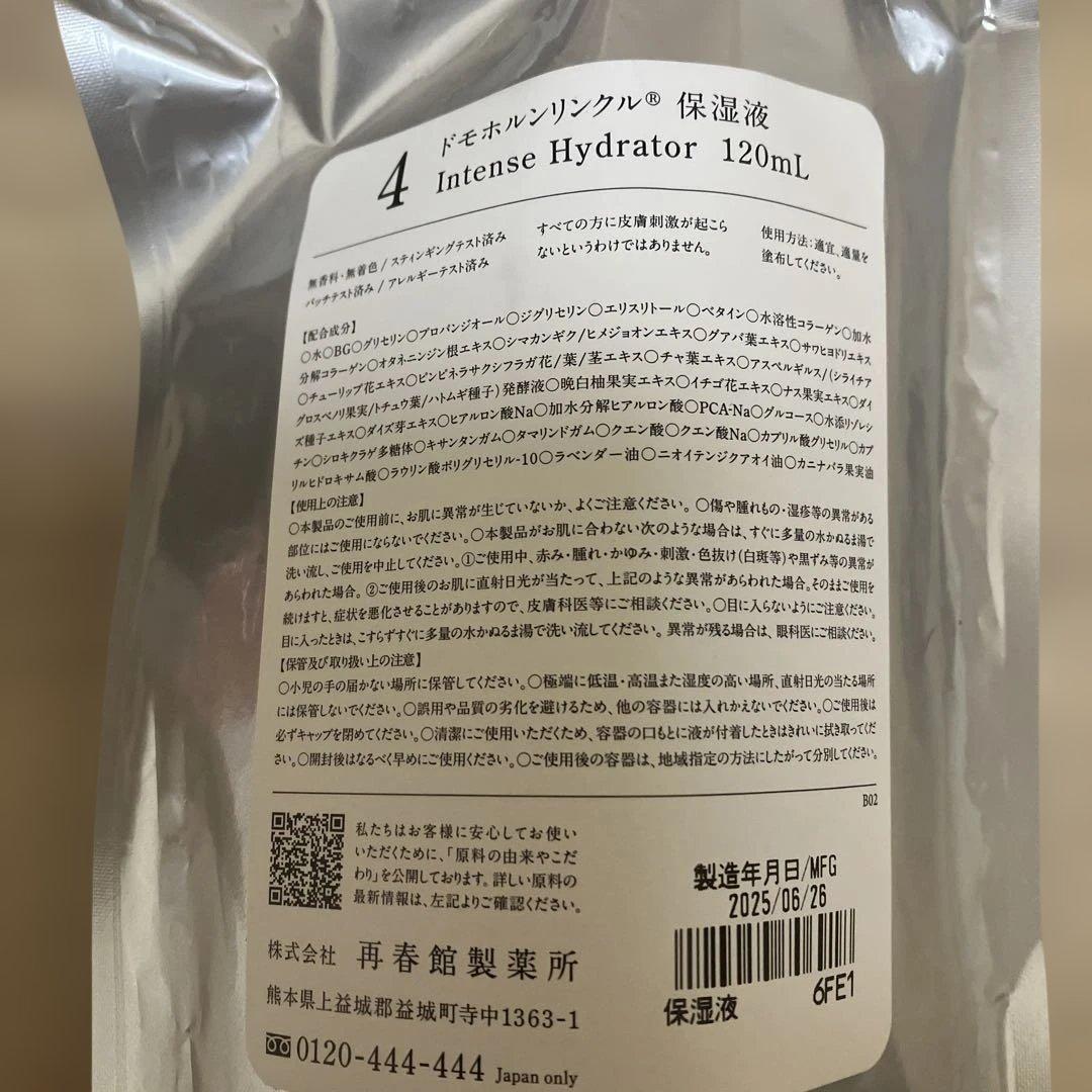 ドモホルンリンクル　保湿液、薬用美容液ｂ、保護乳液、の３点セットです。