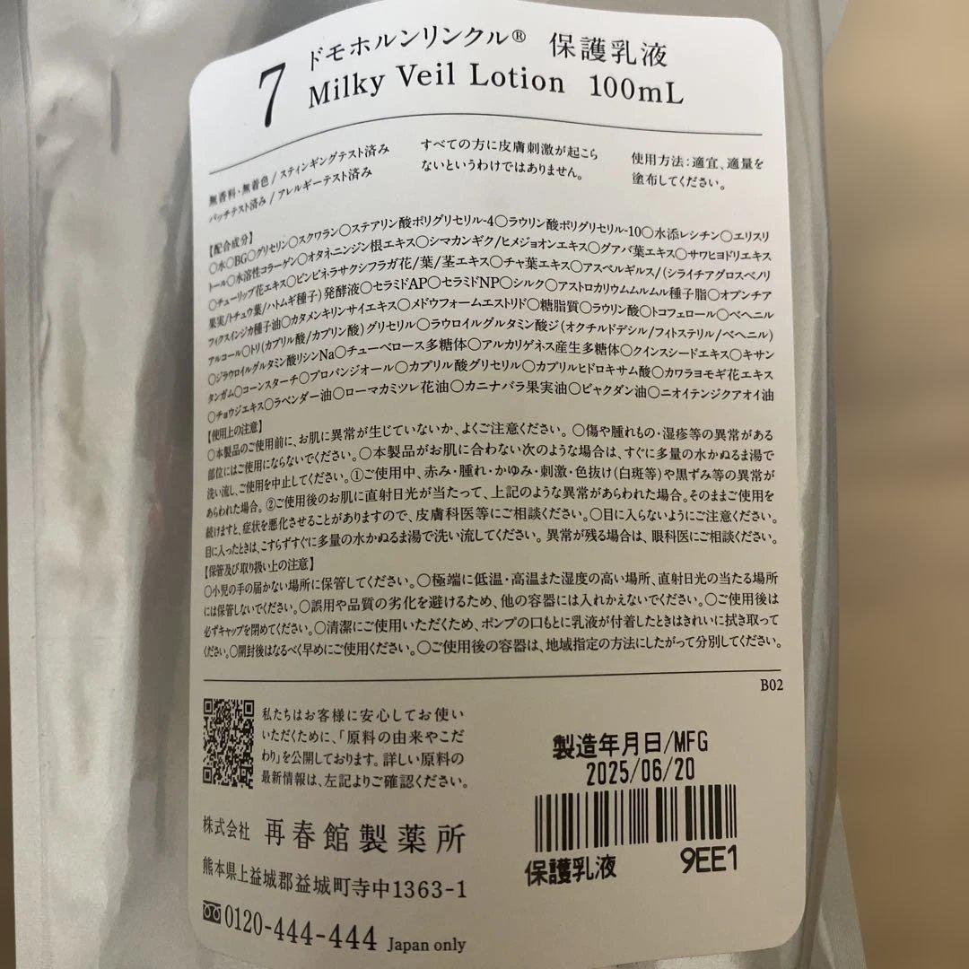 ドモホルンリンクル　保湿液、薬用美容液ｂ、保護乳液、の３点セットです。