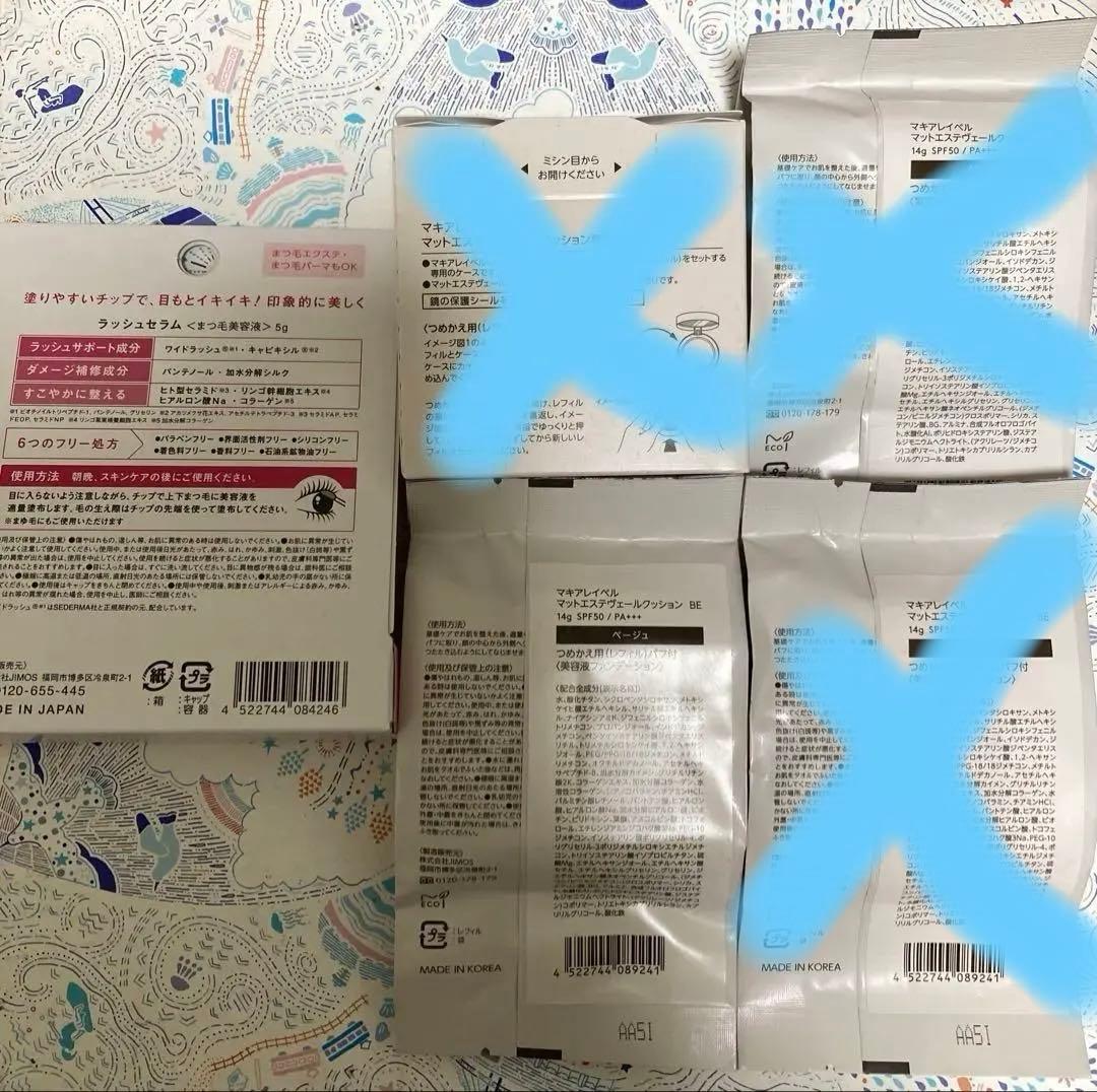 マキアレイベル　マットエステヴェールクッション　ベージュ　セットおまけ付き