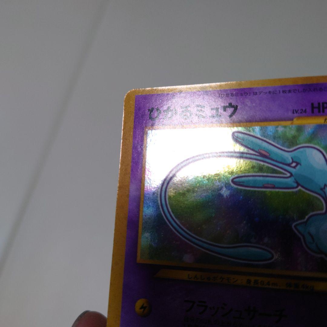 ポケモンカード　ひかるミュウ