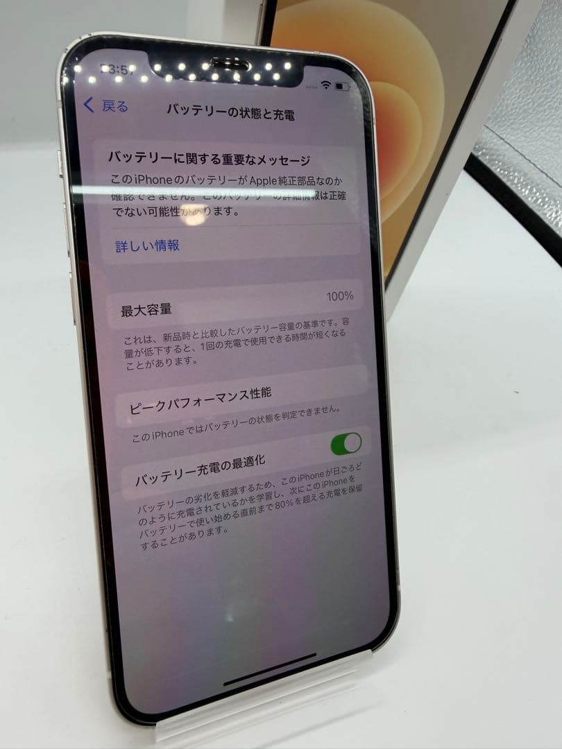 【バッテリー100%】iPhone12 256GB 付属品完備！