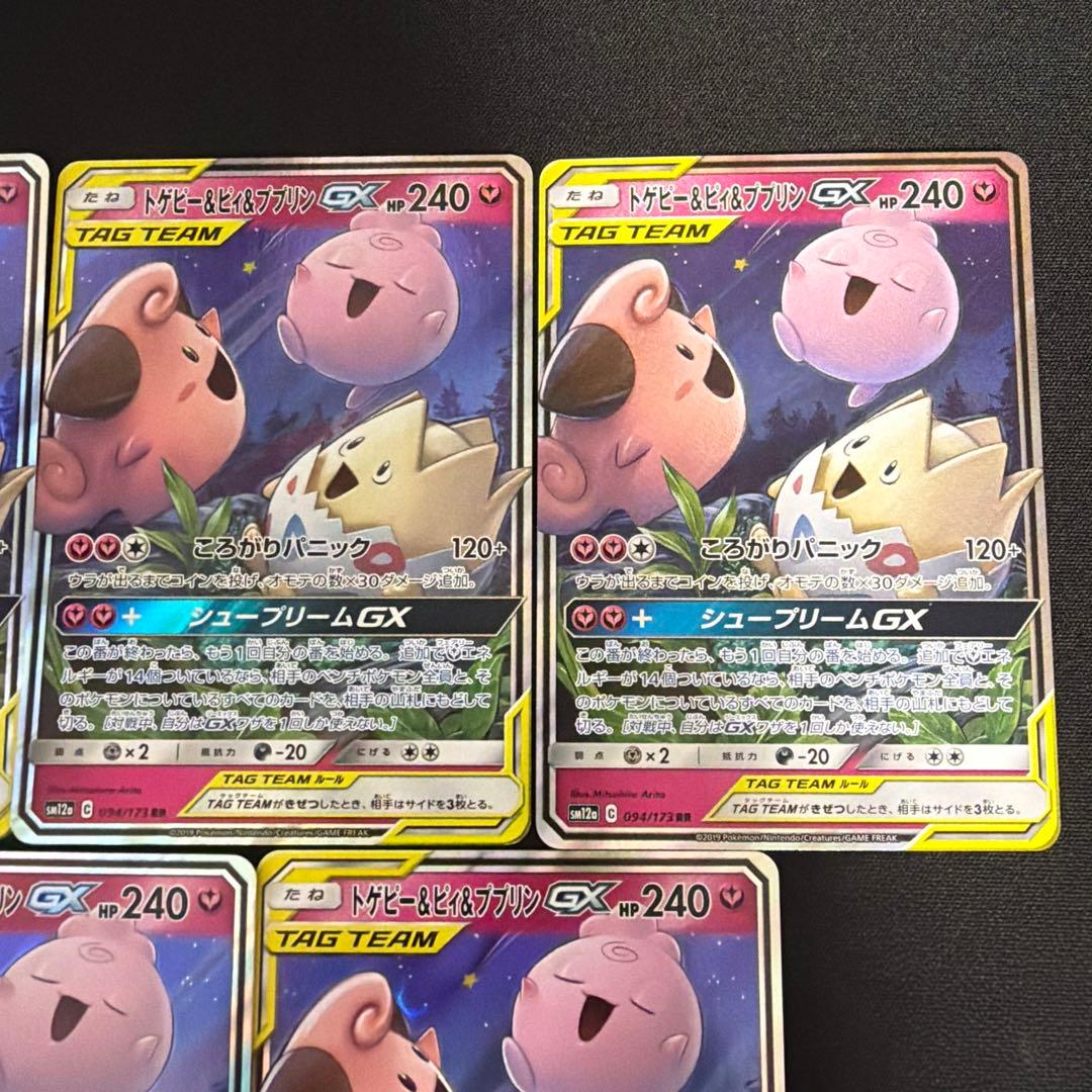 ポケモントゲピー&ピィ&ププリンGX RR TAG TEAM GX 7枚