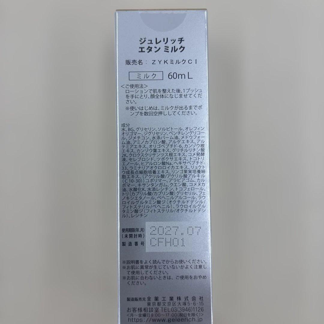 ジュレリッチエタンエマルジョン