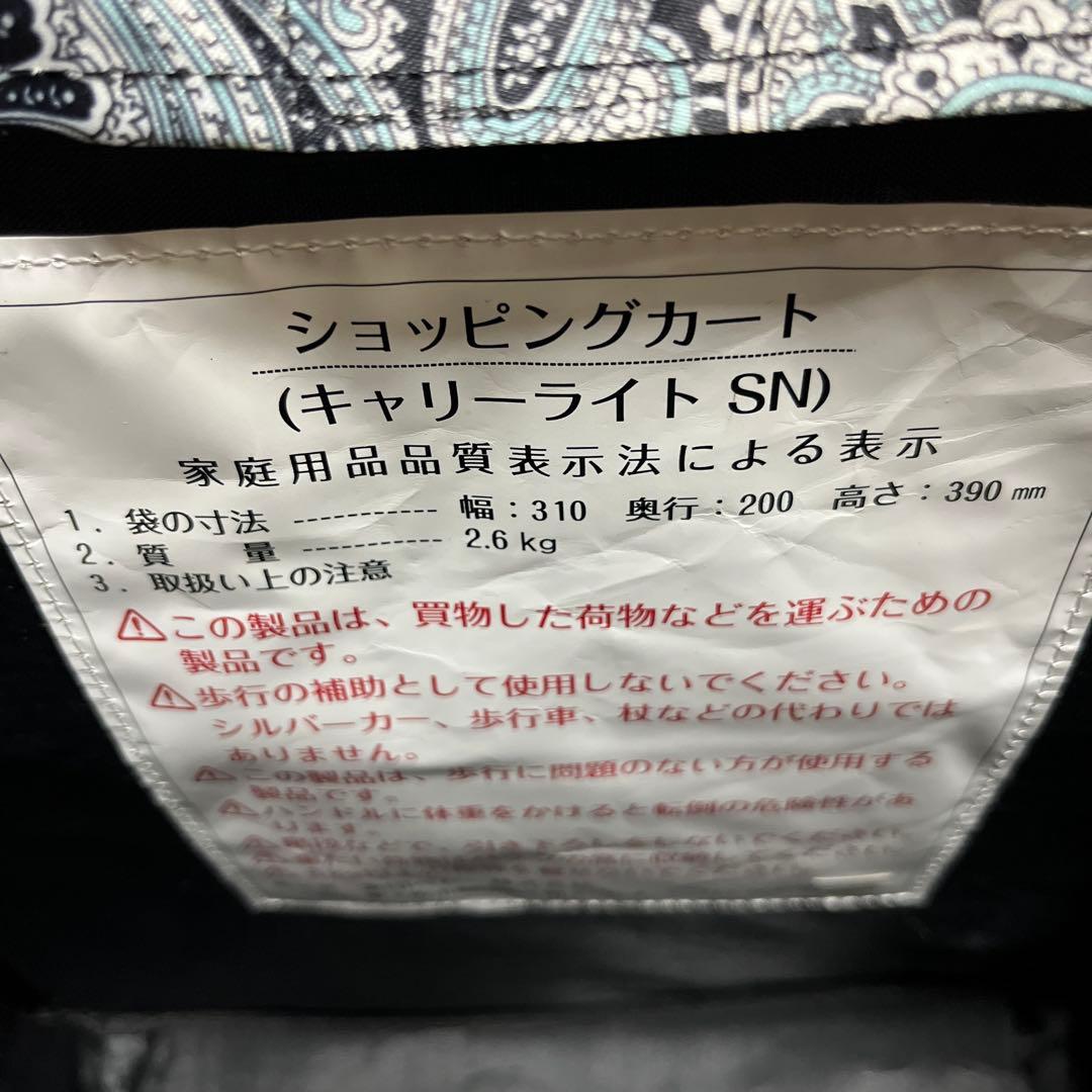【美品】WITHONE ショッピングカート　キャリーライトSN ペイズリー柄