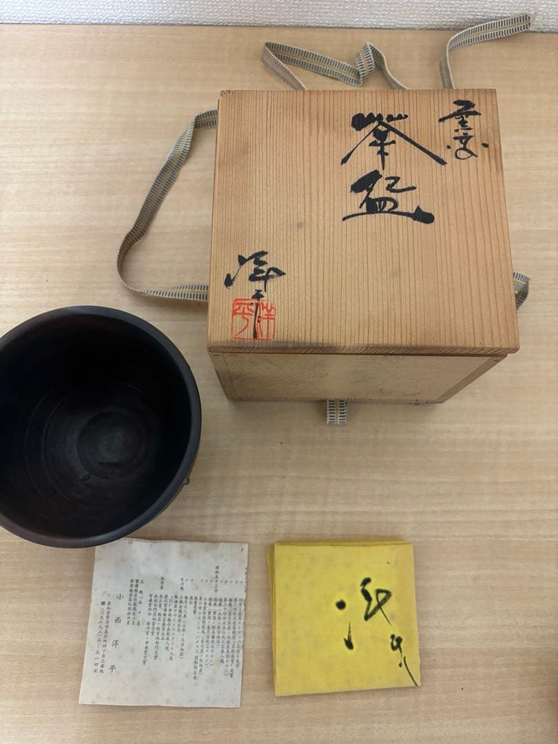 未使用　常滑焼　小西洋平　茶碗