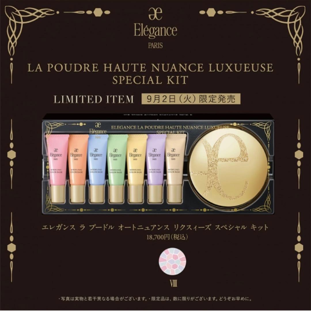 新品未開封☆エレガンスラプードルオートニュアンスリクスィーズスペシャルキットⅧ