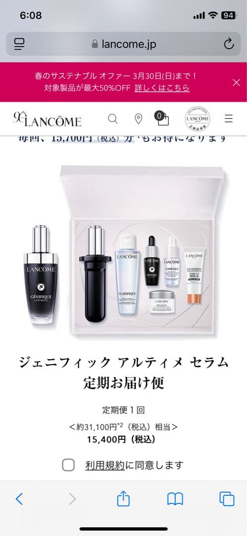 【定期便】新品未使用　LANCOME ローションandクリーム
