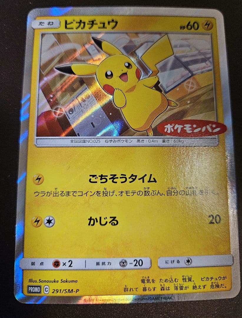 【限定プロモ】ピカチュウ：ポケモンパン PROMO 291/SM-P コラボ