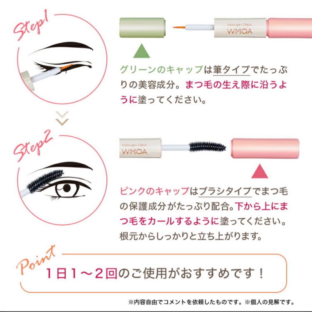 【新品2本set】WMOA ウモア まつ毛美容液