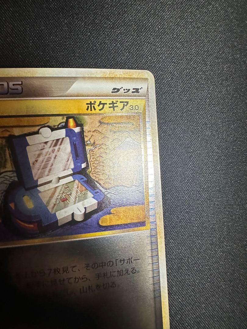 ポケモンカード　ポケギア 3.0