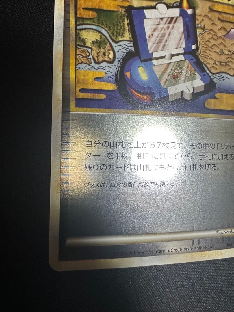 ポケモンカード　ポケギア 3.0