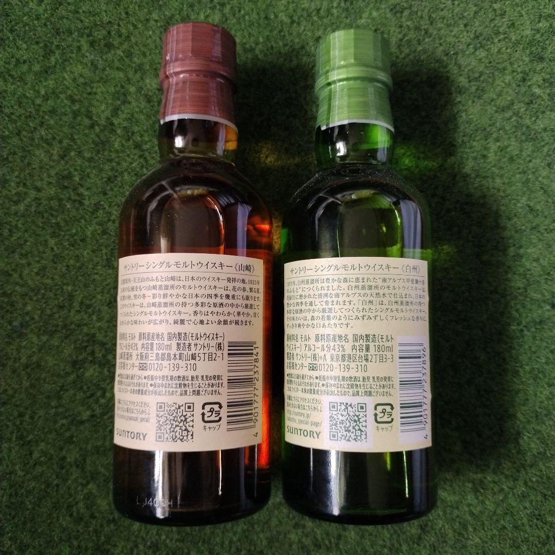 山崎・白州 シングルモルトウイスキーセット 180ml