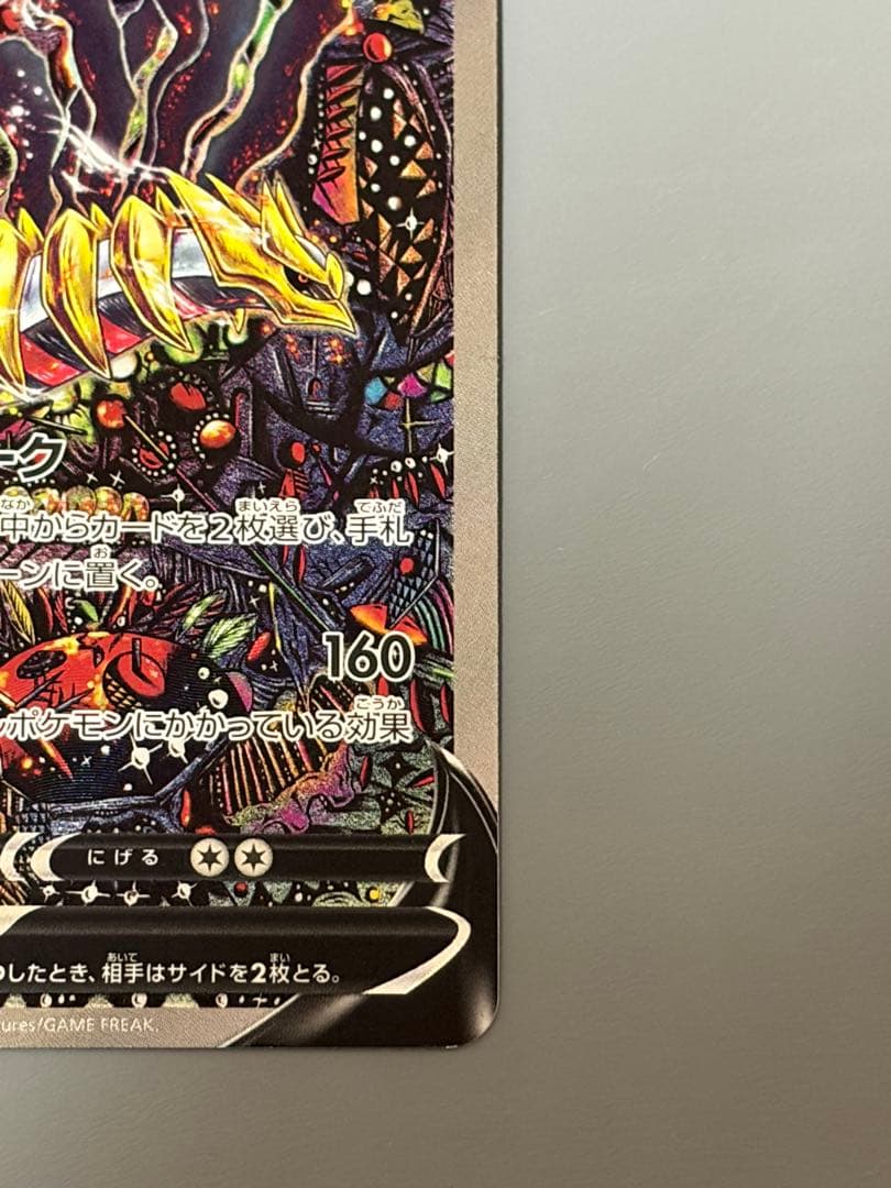 ギラティナV SA SR スペシャルアート ポケモンカード ポケカ