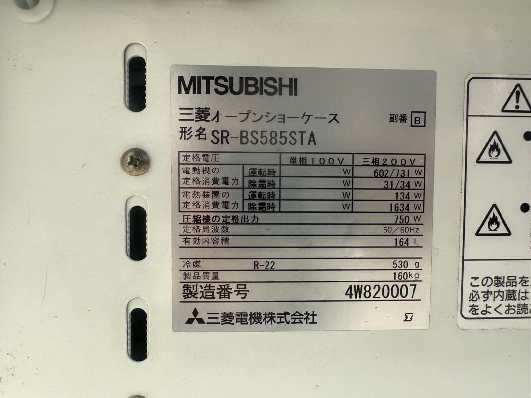 【引取り限定】三菱電機のオープンショーケース（業務用冷蔵ショーケース）