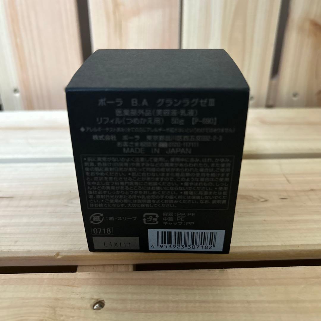 【新品】POLA B.AグランラグゼIII美容液・乳液 50g 正規品