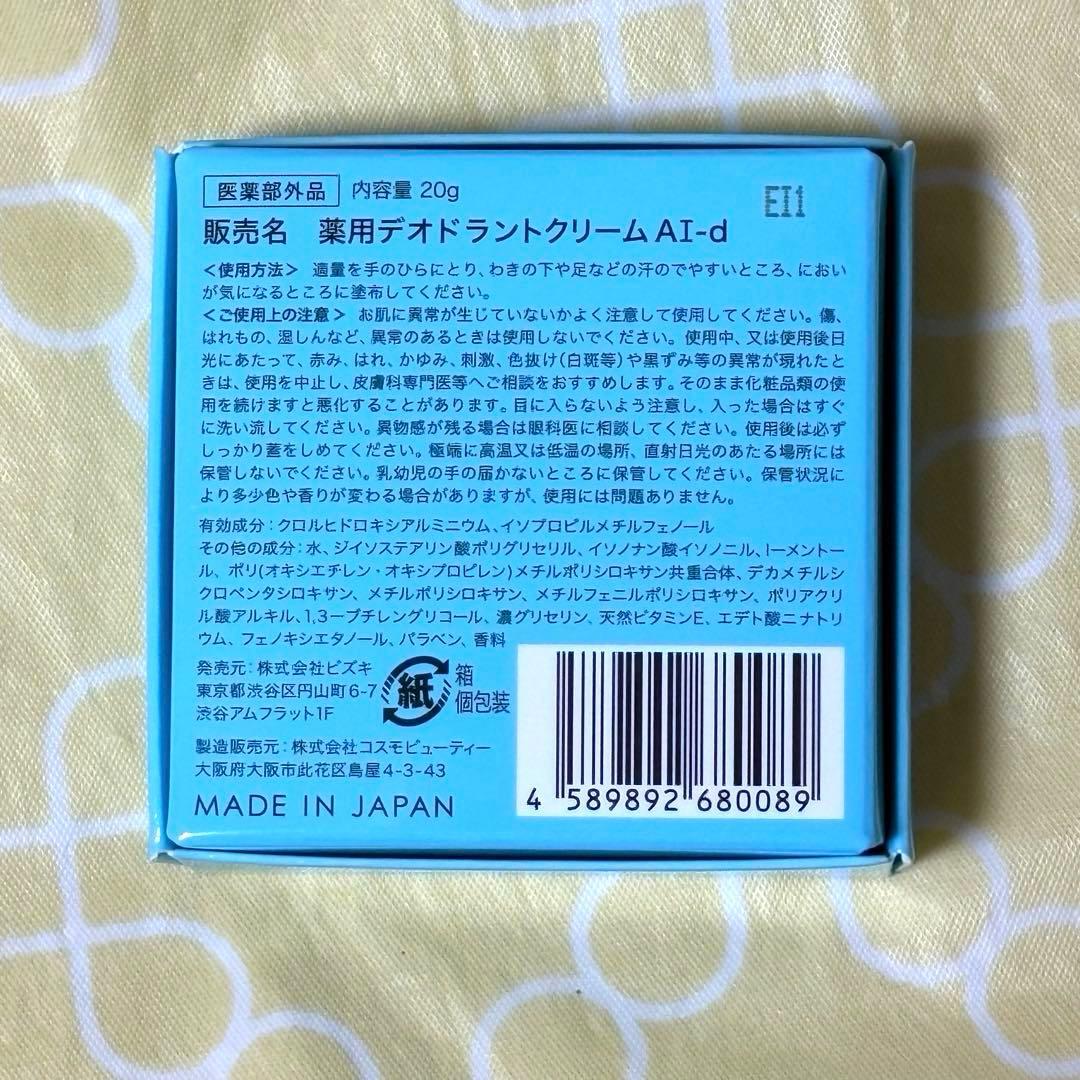 ビズキ Ａｓｅｔｔｅｎａｉ？ アセッテナイ デオドラントクリーム 20g×2個