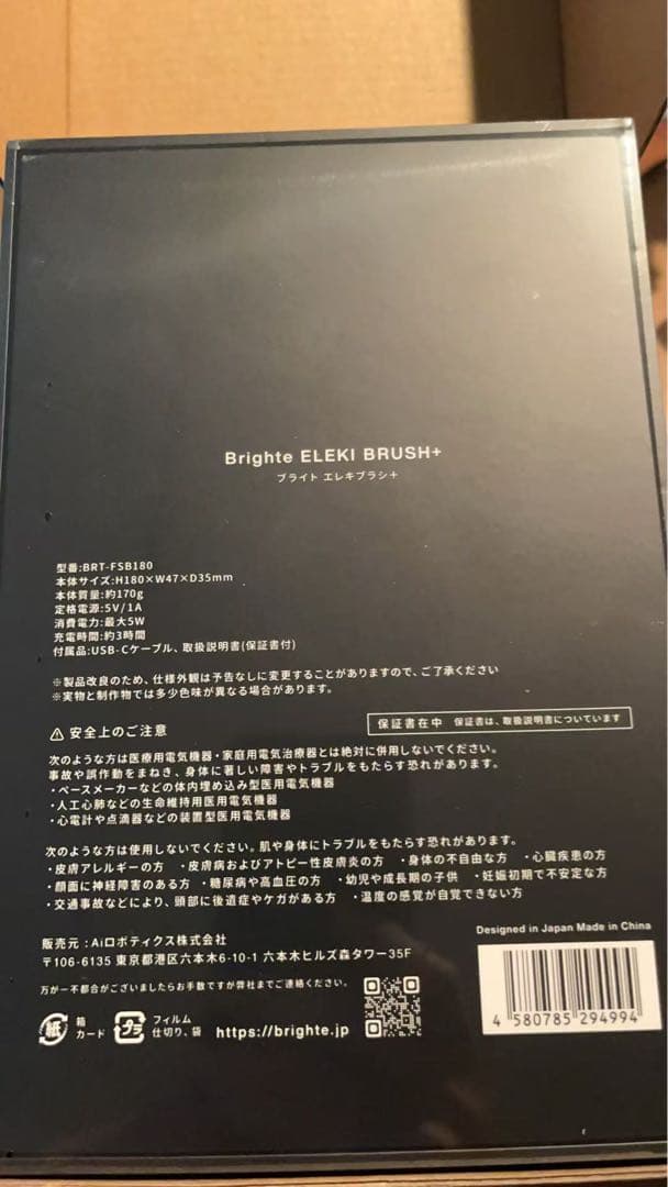Brighte ELEKI BRUSH+ 値下げ不可