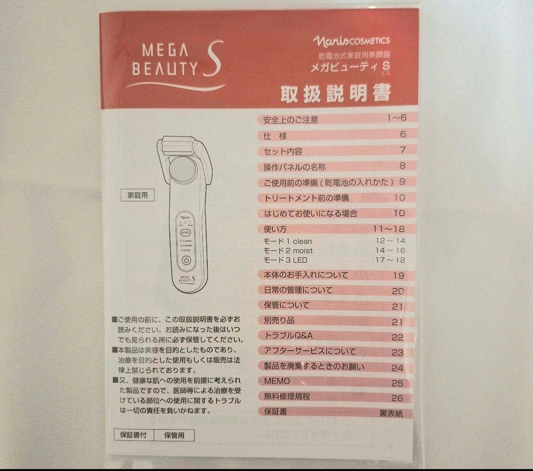 ナリス　メガビューティ Ｓ(美顔器) & マジェスタコンクα