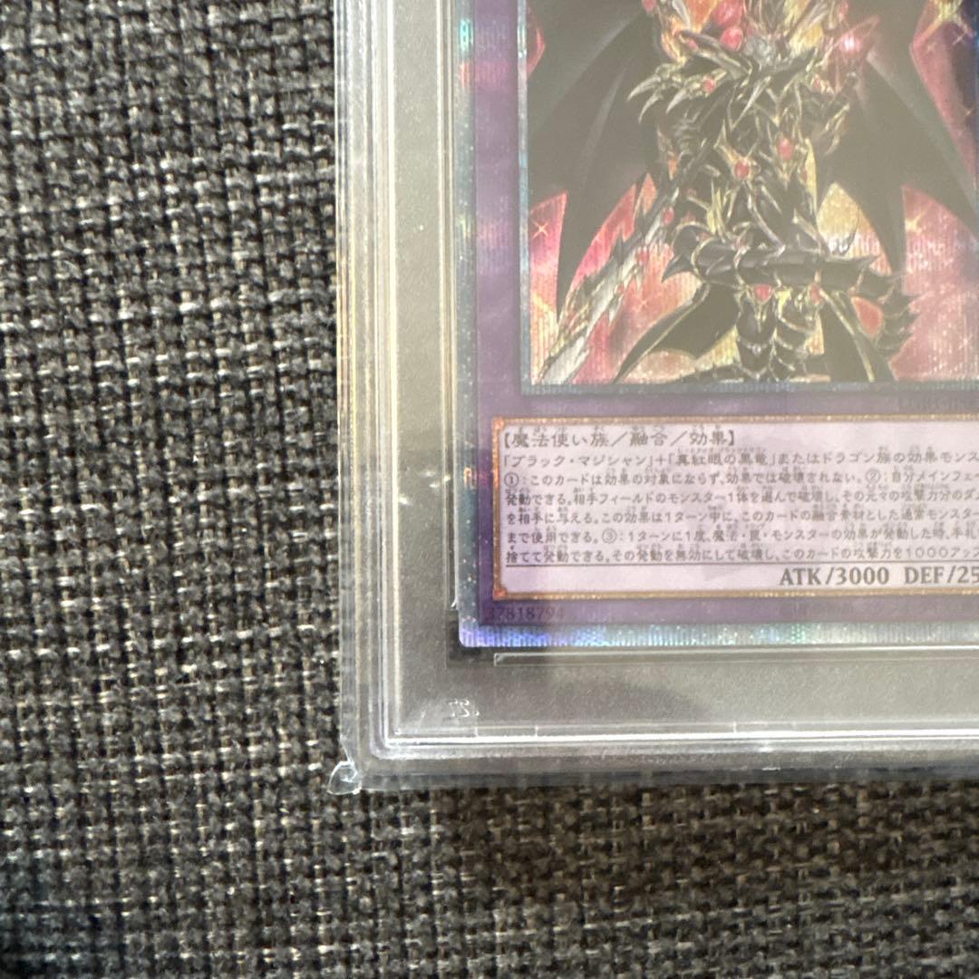 遊戯王 超魔導竜騎士 ドラグーンオブレッドアイズ　psa10 20thシク