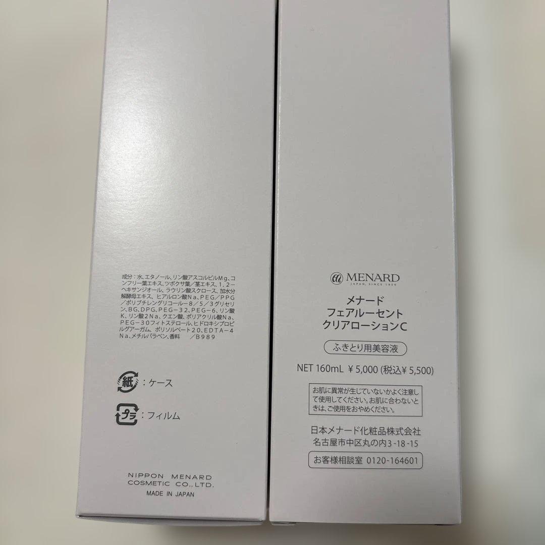 メナード フェアルーセント クリアローション 拭き取り美容液 160mL×2