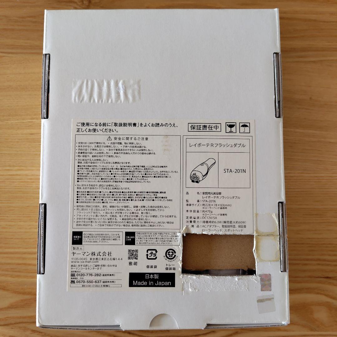 ヤーマン レイボーテ Rフラッシュ ダブル STA-201N ゴールド