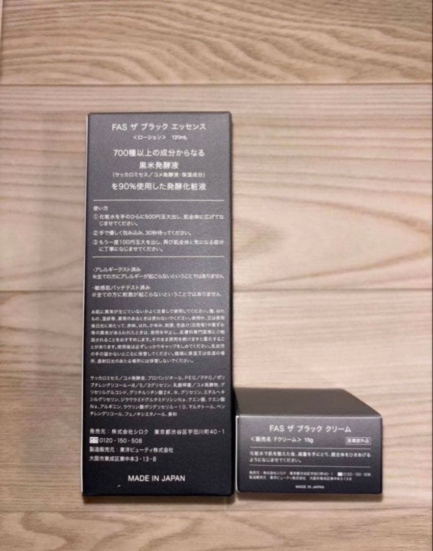①FAS ザ ブラック エッセンス ローション120ml& クリーム15gセット