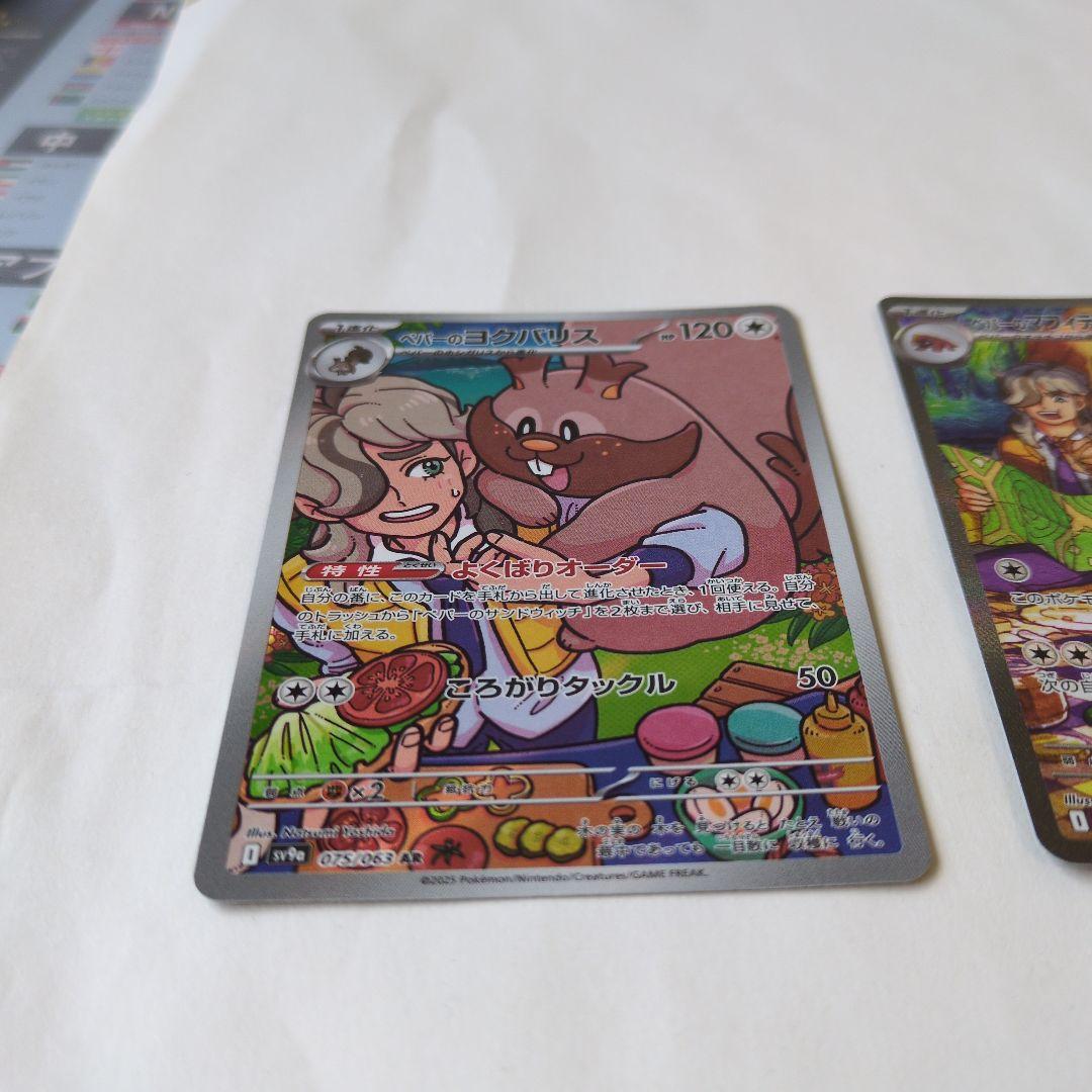 ポケモンカード バイオレットのイシヘビとヨクバリスセット