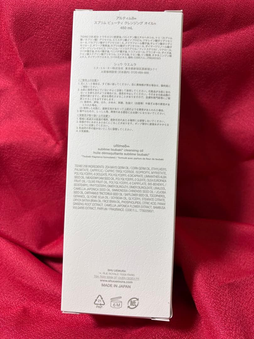 シュウウエムラ　クレンジングオイル　アルティム8∞ 450ml ＋試供品