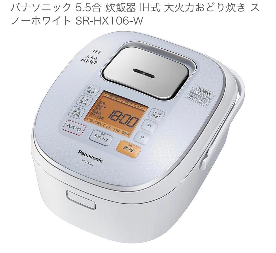新品Panasonic SR-HX106-W 炊飯器 1.0L スノーホワイト