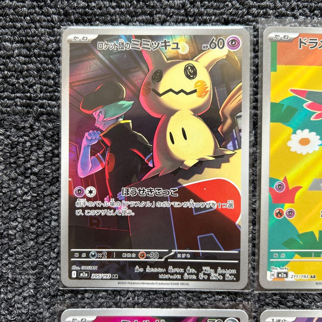 メガドリームex AR アートレア まとめ売り ポケモンカード