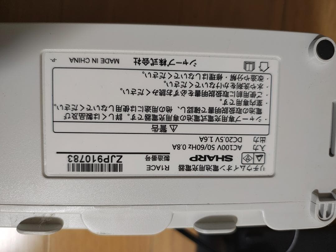 シャープ★EC-AR5-N★2021年製★バッテリーの状態良好★14