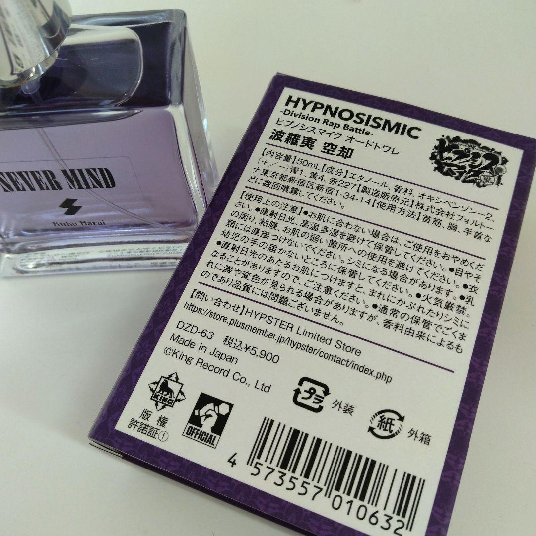波羅夷空却　オードトワレ　香水