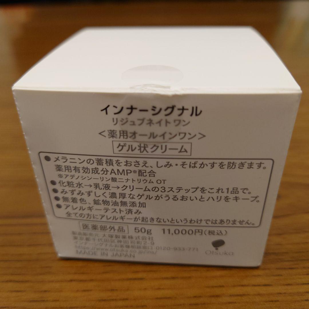 インナーシグナルゲル状クリーム50g