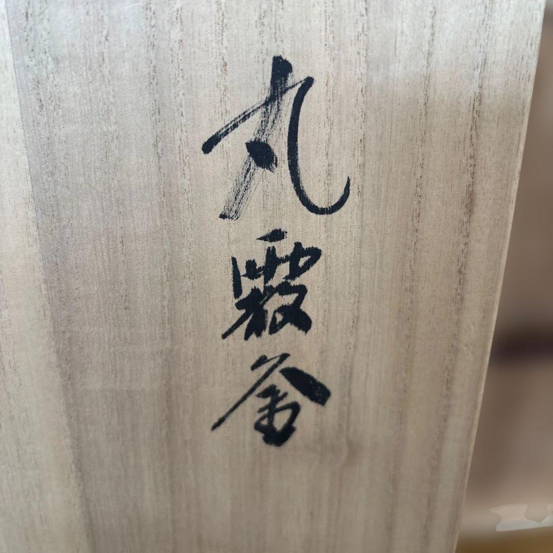 釜師 菊地政光 丸釜浜松文 風炉釜 丸霰釜 鉄釜 茶道具