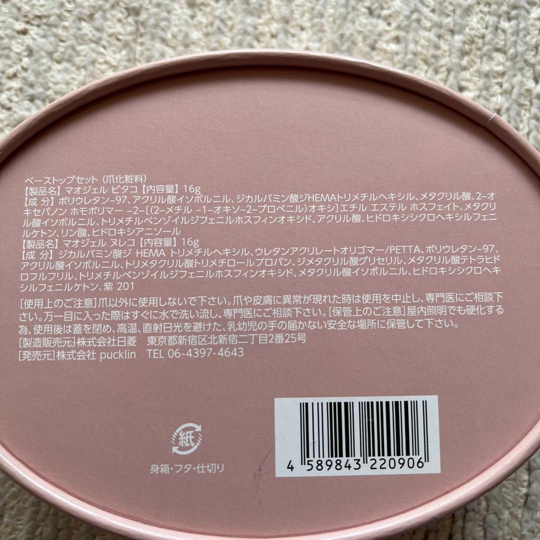新品未開封mao nail ベースジェル・トップジェルセット 16g大きいサイズ