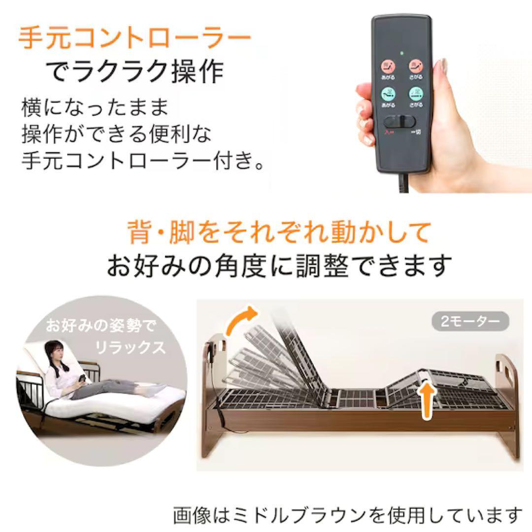 【美品】ニトリ 電動ベッド ライトブラウン 2モーター フラットヘッドボード