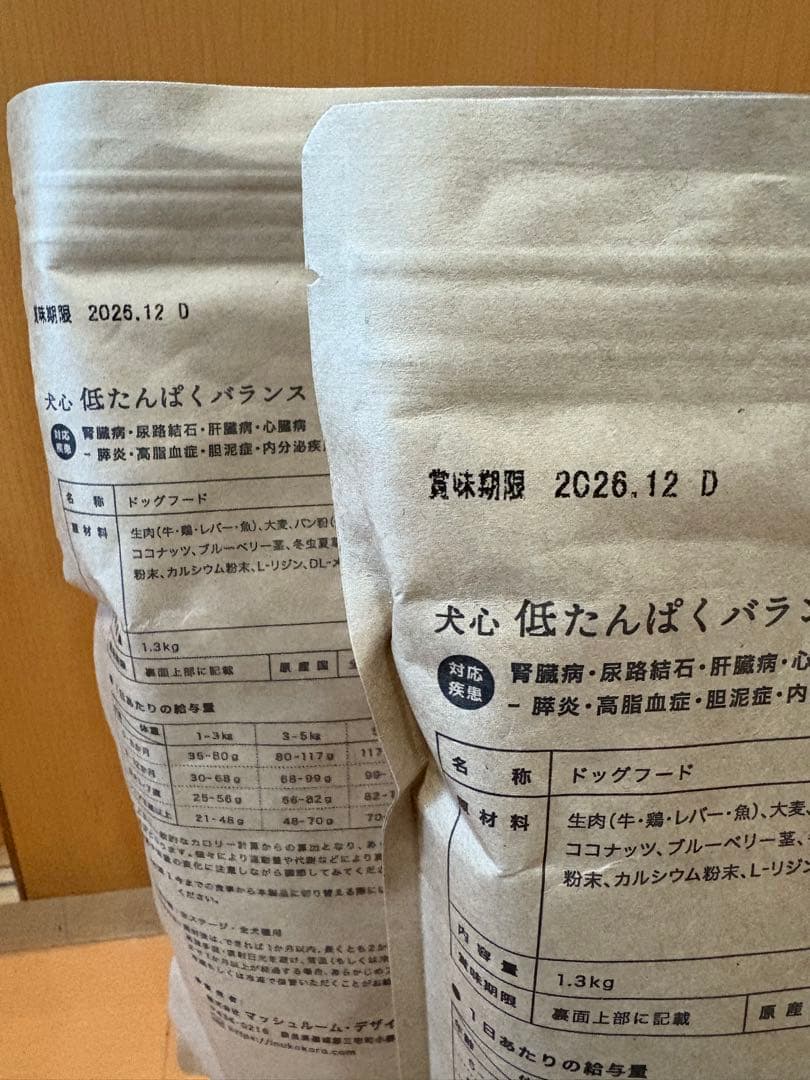 犬心 低たんぱくバランス 1.3kg×2袋