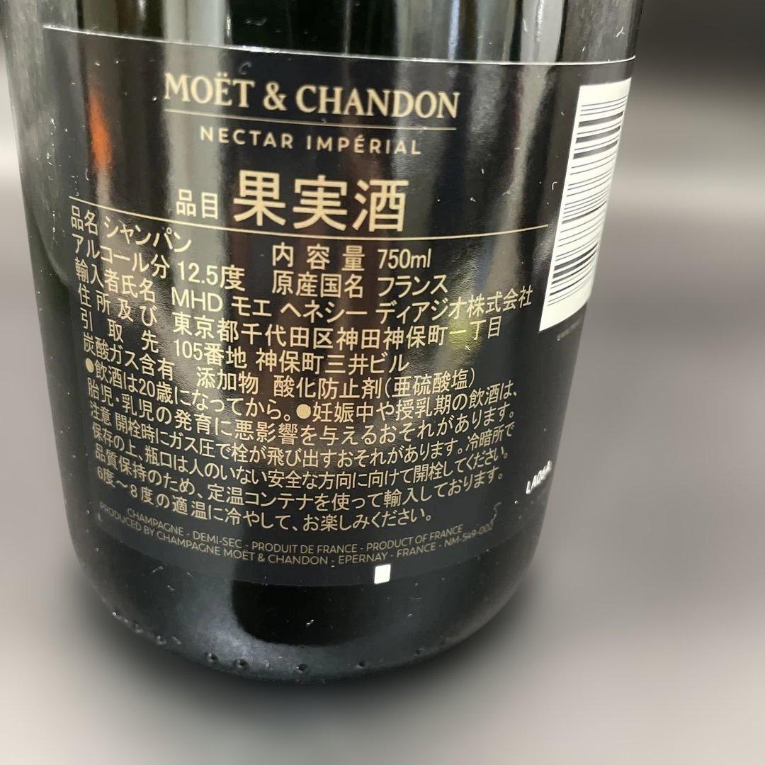 【値下げ】MOËT & CHANDON モエ　シャンドン
