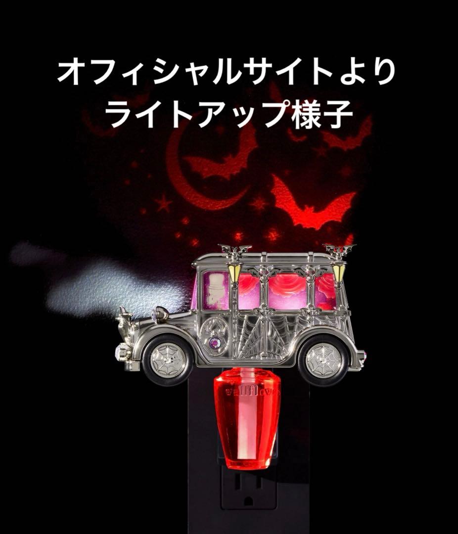 バスアンドボディワークス　ハロウィン　プロジェクター　ウォールフラワー　芳香器