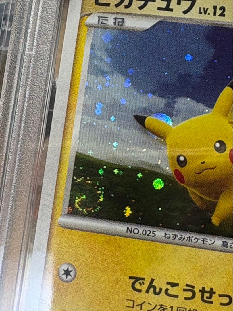 psa10 ピカチュウlv.12 PROMO バトルロード 2008 プロモ　渦