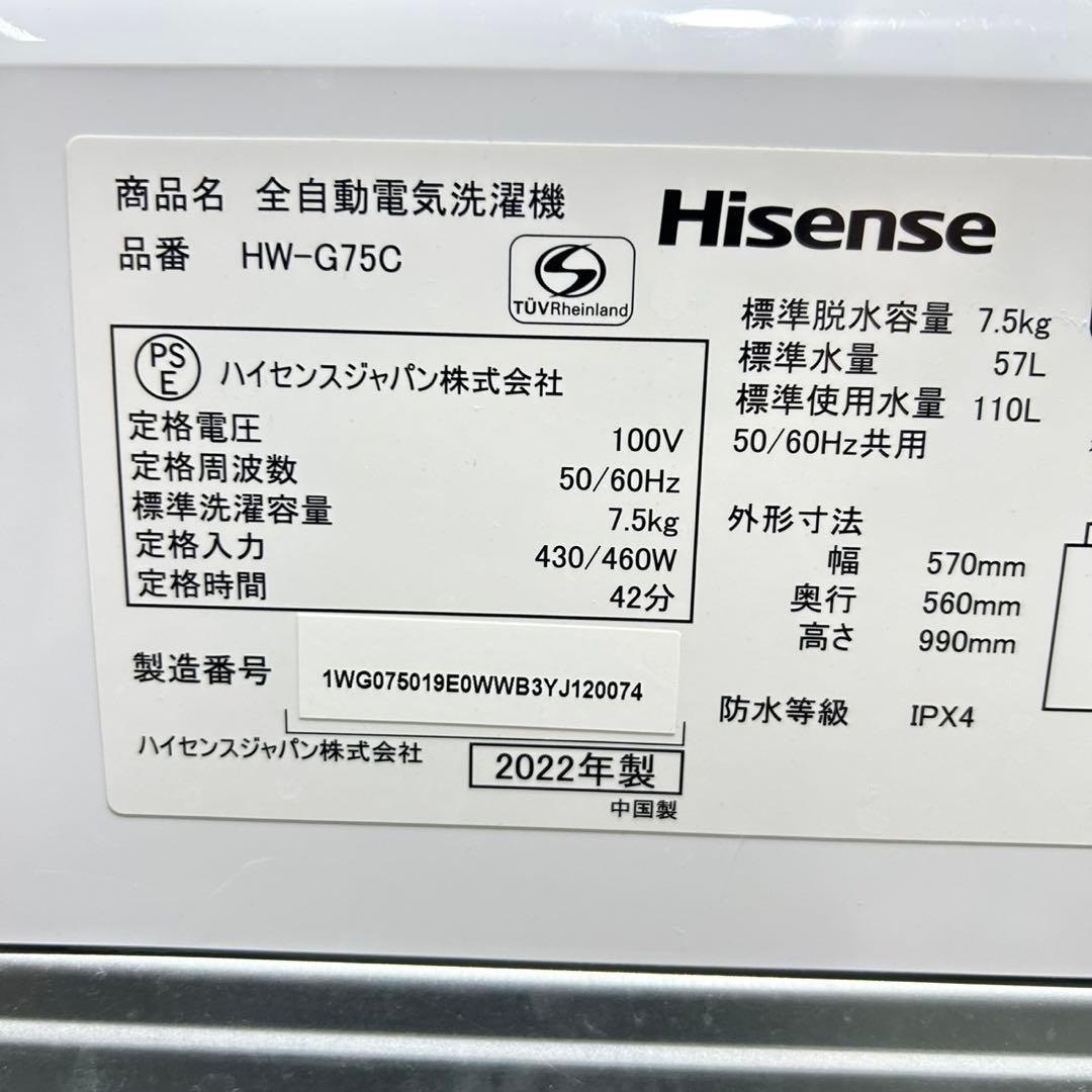Hisense 洗濯機 7.5キロ 高年式 2022年 縦型 家電 d5705