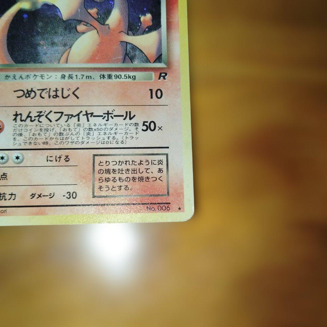 ポケモンカード　わるいリザードン　 旧裏