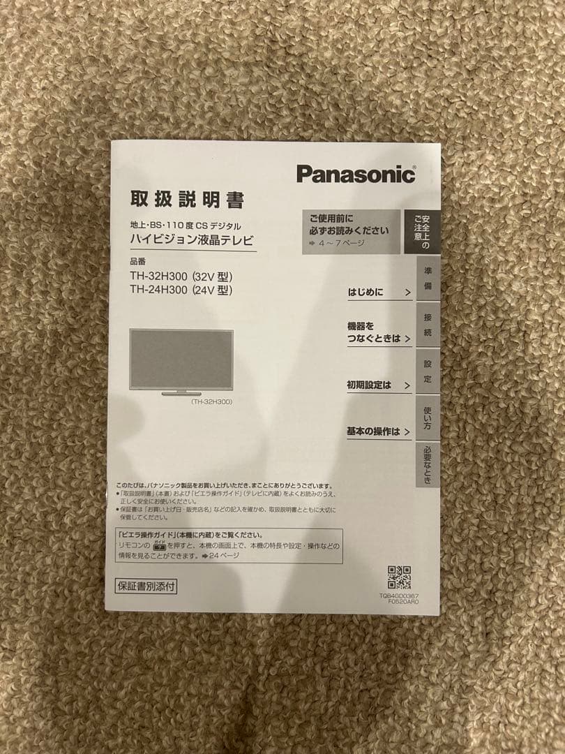 Panasonicハイビジョン液晶テレビVIERA パナソニックビエラ32V型