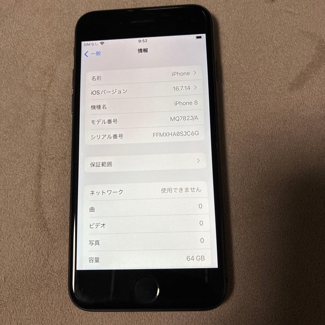スマートフォン本体 iPhone8 64GB 86%